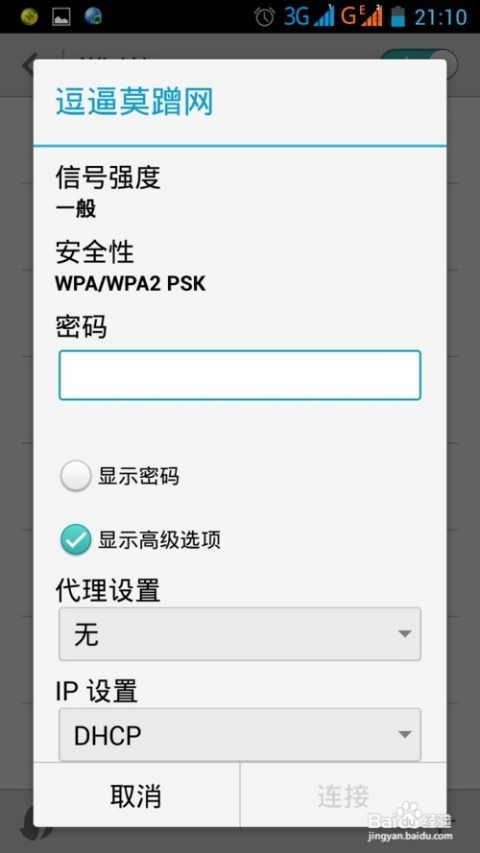 安卓手机代理IP设置步骤(proxyd)插图 安卓手机代理IP设置步骤(proxyd)插图