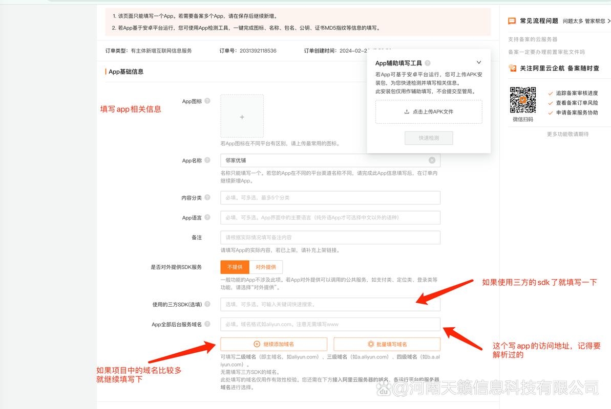 阿里云备案流程及时长解析插图