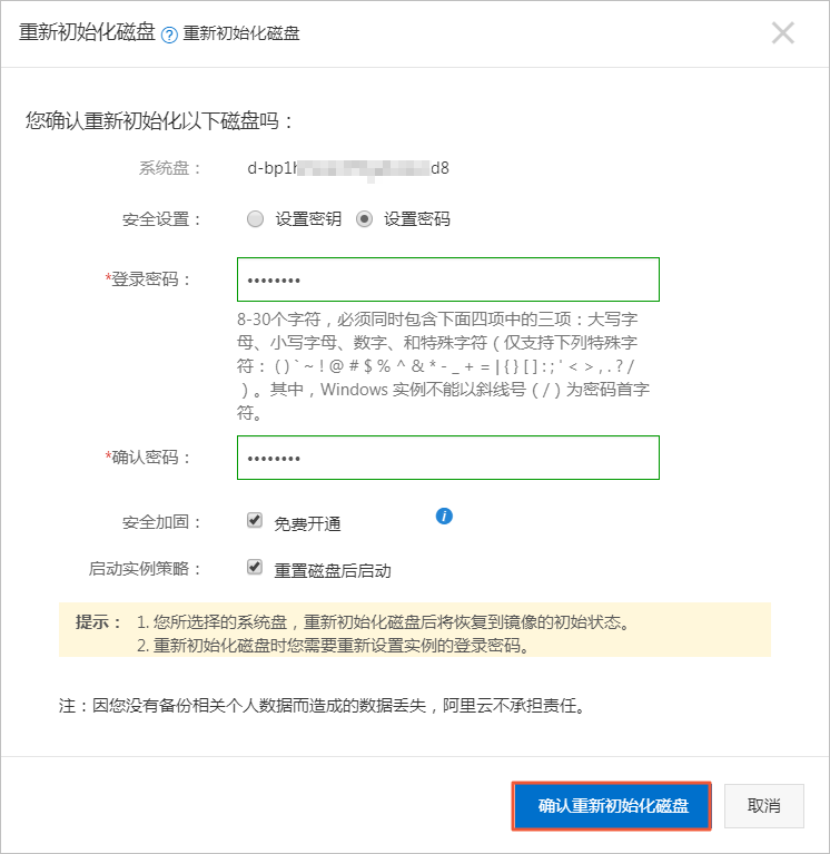 阿里云服务器重装系统教程插图 阿里云服务器重装系统教程插图