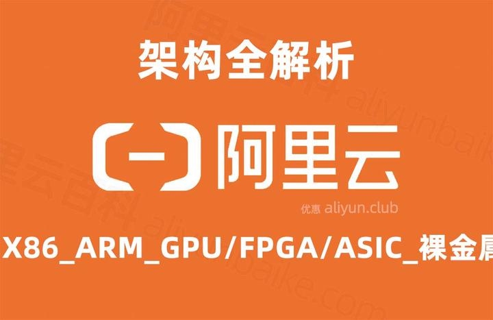 阿里云服务器物理机，探索云时代的硬件基石插图