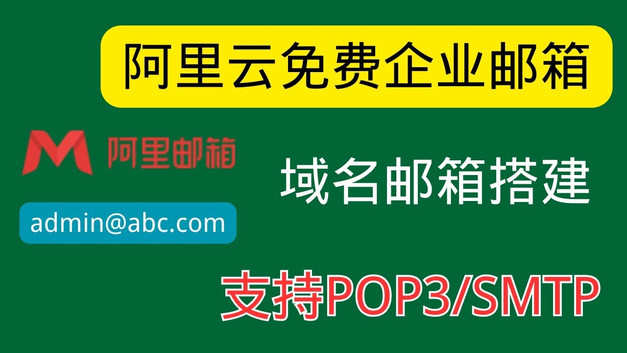 阿里云企业邮箱免费版本内存大小解析插图