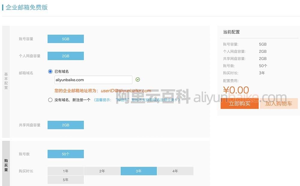 阿里云邮箱免费登录入口插图