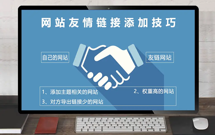 爱站友情链接检测,友情链接的重要性与策略插图 爱站友情链接检测,友情链接的重要性与策略插图