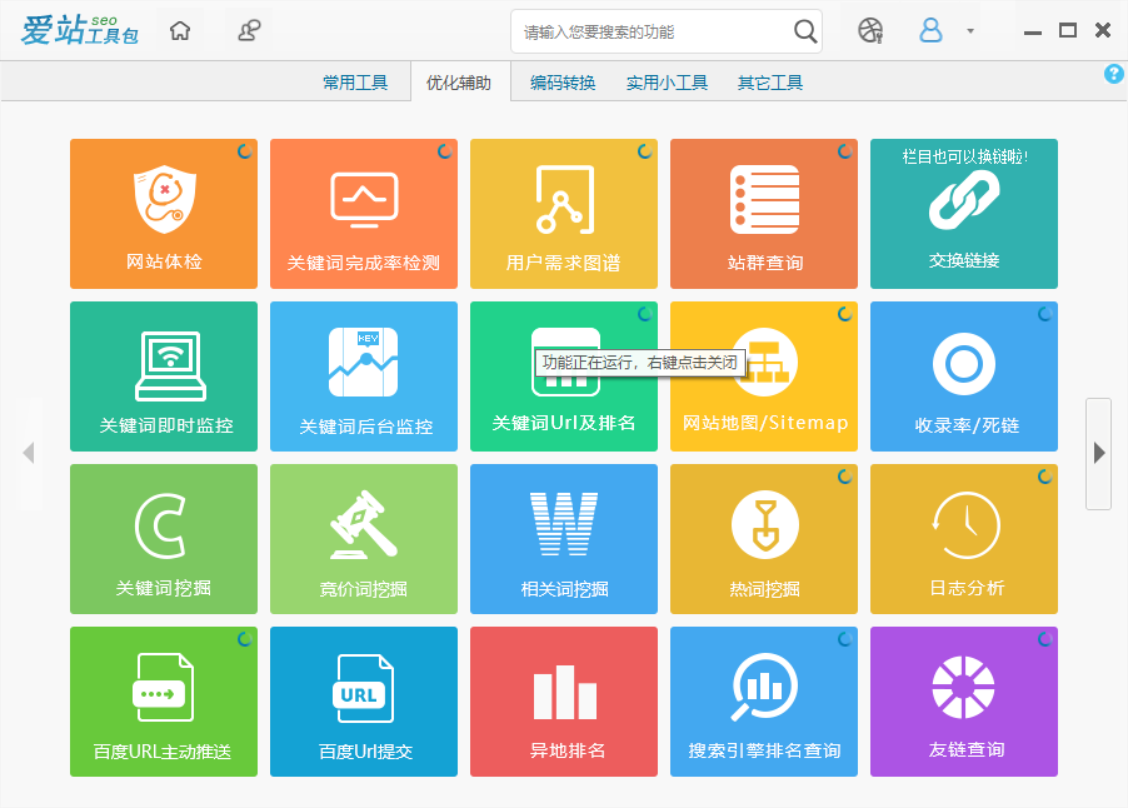 爱站SEO工具包,安装与使用指南插图 爱站SEO工具包,安装与使用指南插图