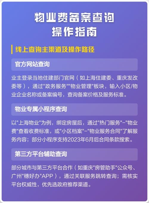 备案查询，了解与操作指南插图