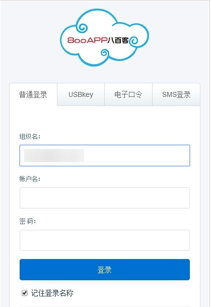 八百客CRM登录官网及系统操作介绍插图