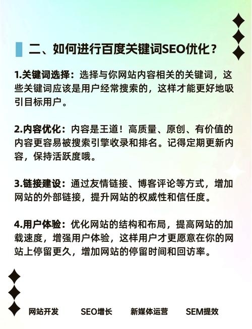 百度关键词优化效率提升策略插图