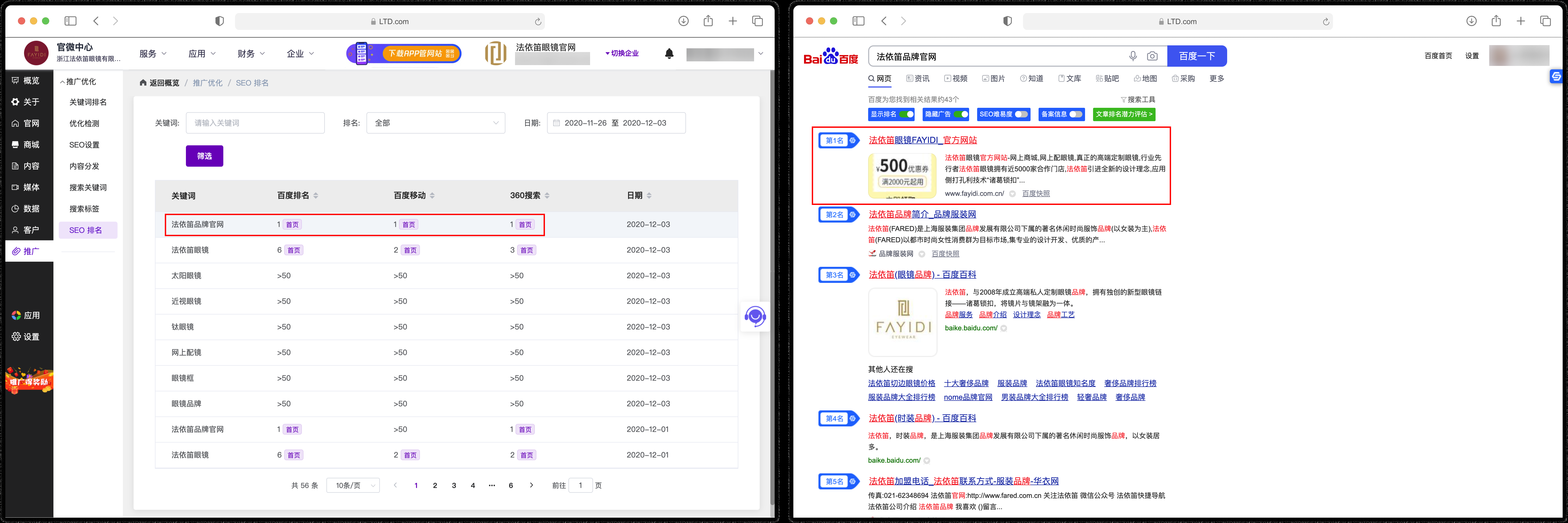 百度关键词排名与搜索引擎推广对比报告。插图