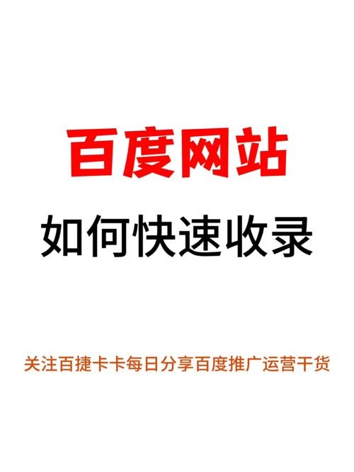 百度收录网站添加插图