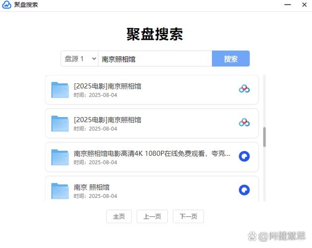 百度网盘搜索盘,快速搜索与高效存储的便捷工具插图 百度网盘搜索盘,快速搜索与高效存储的便捷工具插图
