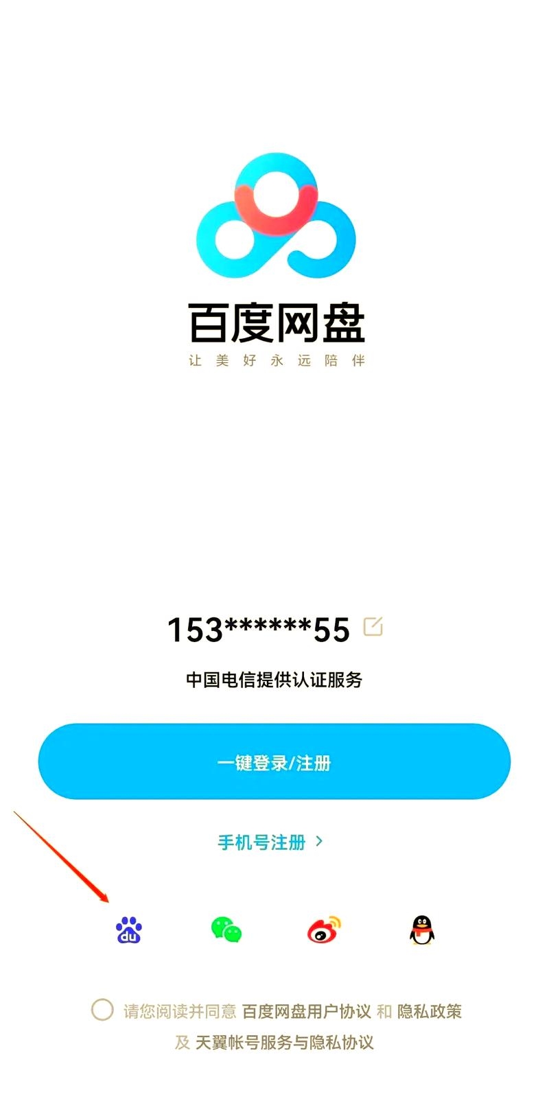 百度网盘手机版网页登录入口插图 百度网盘手机版网页登录入口插图