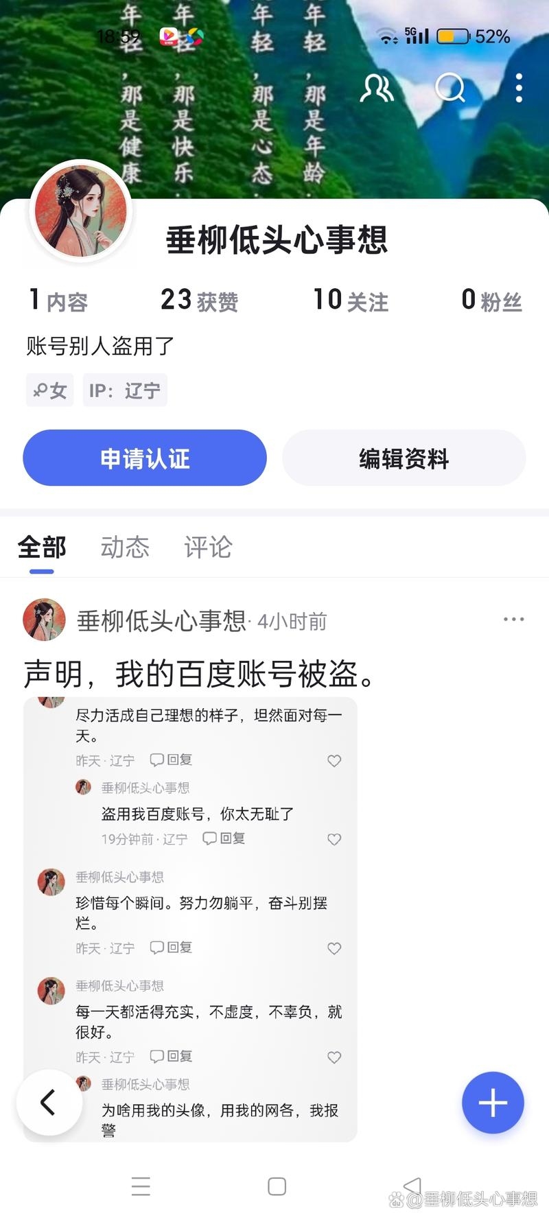 百度账号被盗事件插图 百度账号被盗事件插图
