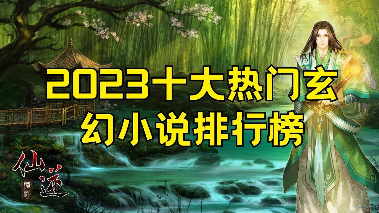 百度小说排行，热门玄幻作品插图