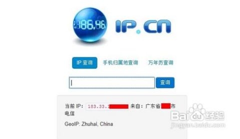 百度IP地址查询功能介绍插图