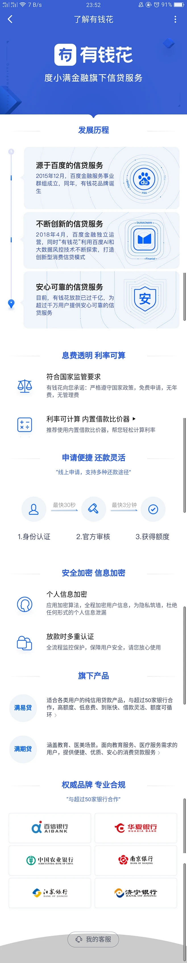 百度有钱花人工客服联系方式插图
