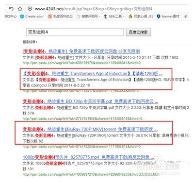 百度云搜索技巧插图
