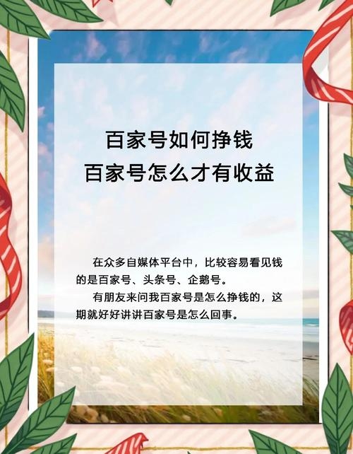 百家号收益揭秘，新手也能赚钱吗？插图