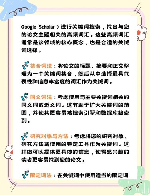 本科论文关键词，一般几个？如何选择与撰写插图