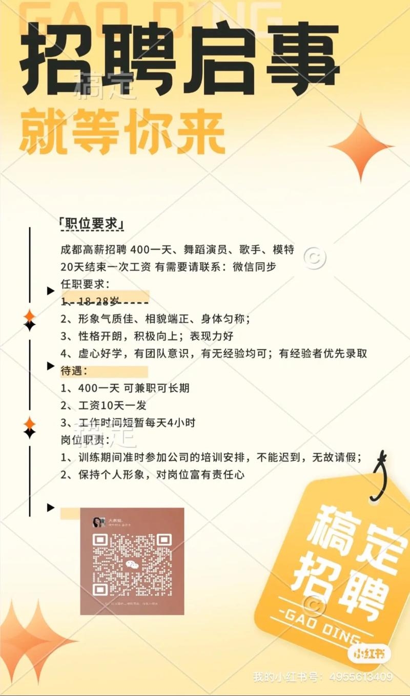 成都网站优化设计招聘启事插图