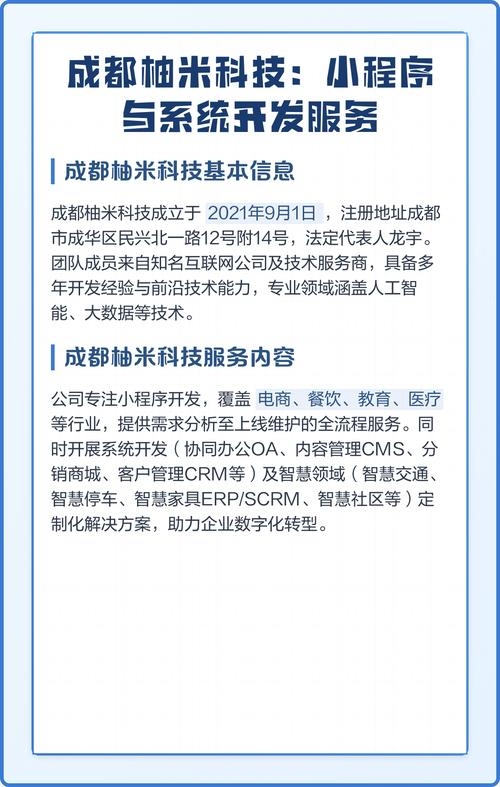 成都柚米助力成都小程序建设插图