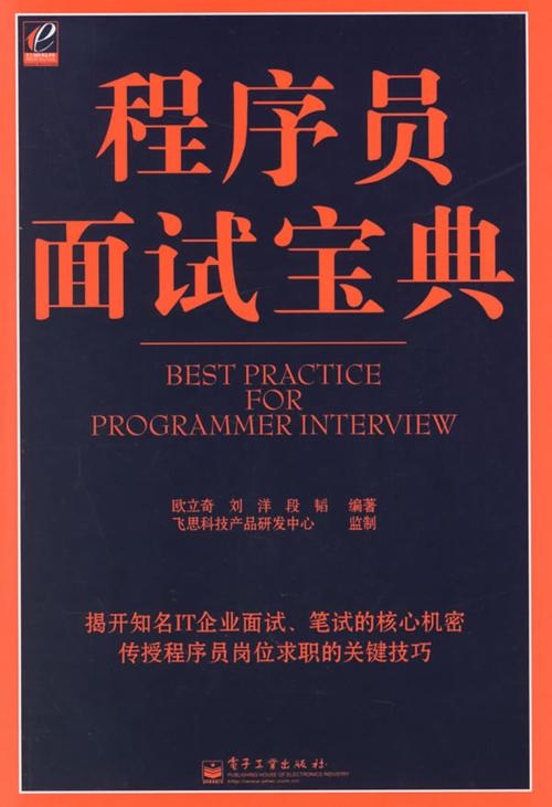 程序员面试宝典完整版,助力你成功跨越技术门槛插图 程序员面试宝典完整版,助力你成功跨越技术门槛插图