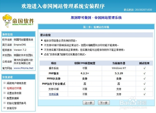 帝国CMS 7.2安装指南,官网下载与安装步骤插图 帝国CMS 7.2安装指南,官网下载与安装步骤插图