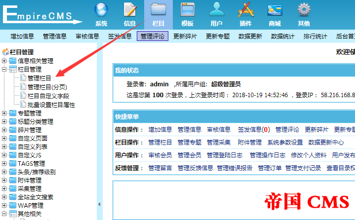 帝国CMS模板操作指南插图