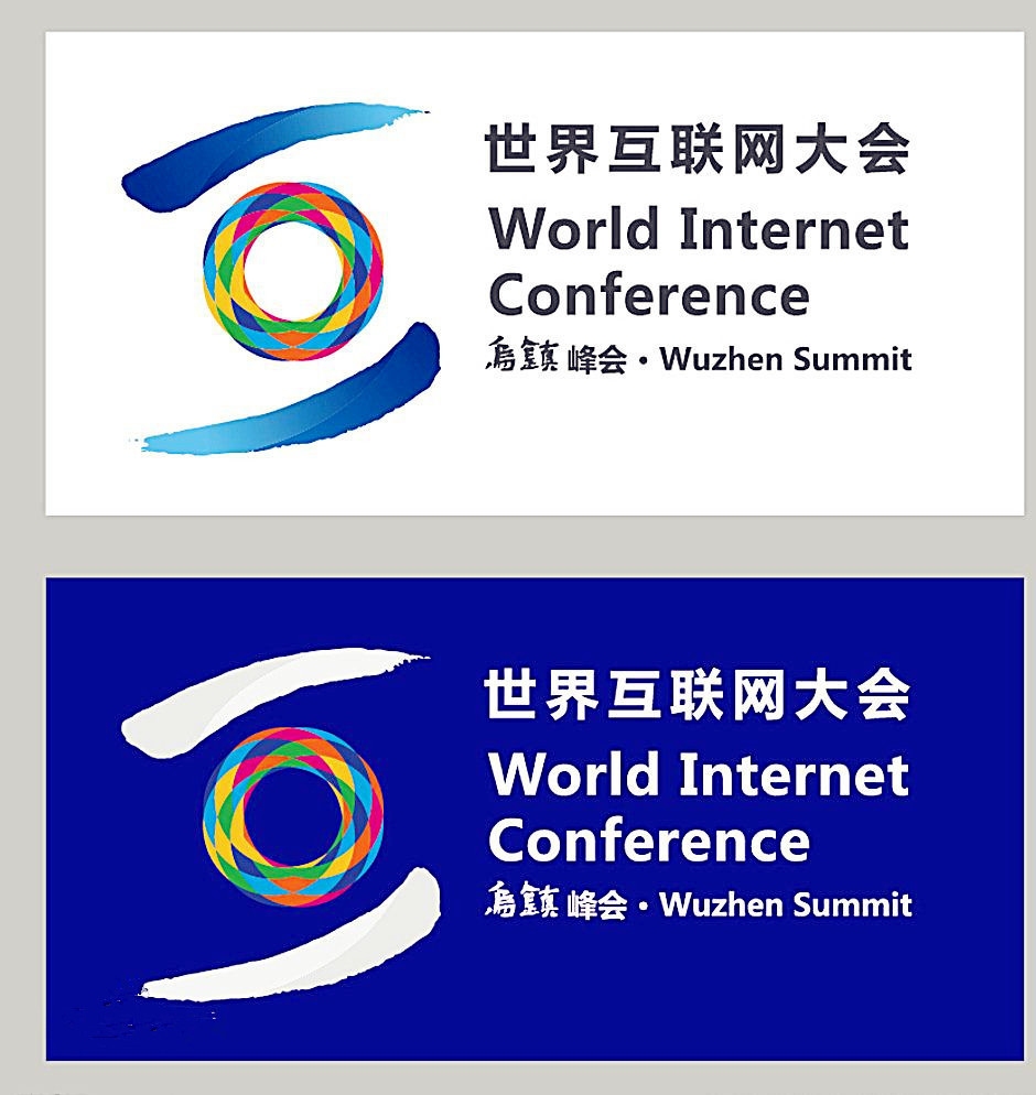 第六届世界互联网峰会举办地及参与国家概况，技术赋能与融合创新全球讨论插图