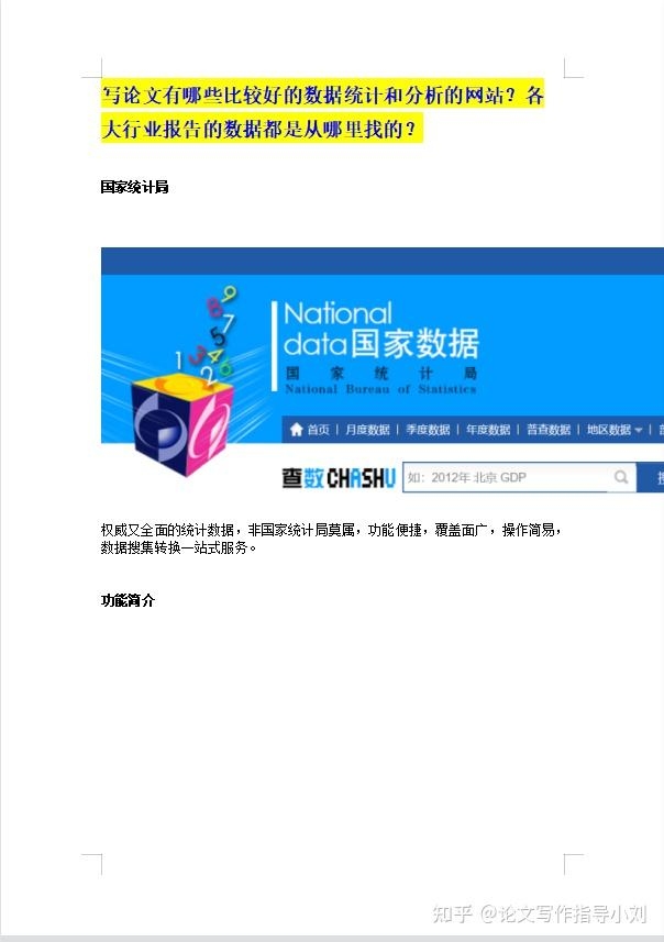 大数据分析网站推荐插图