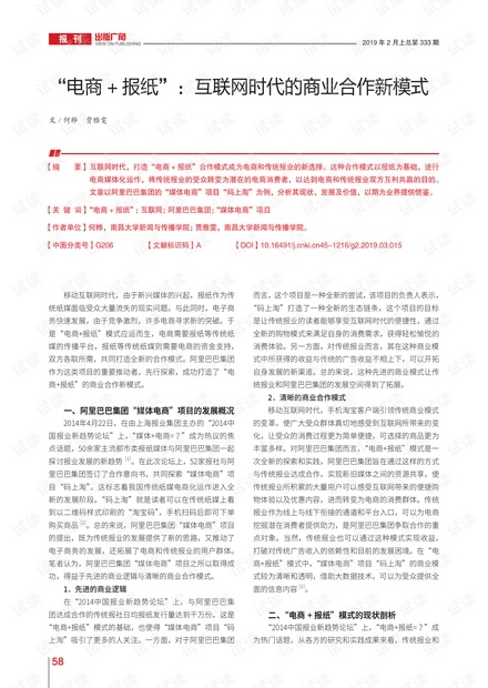 电商，互联网时代的商业新模式解析插图