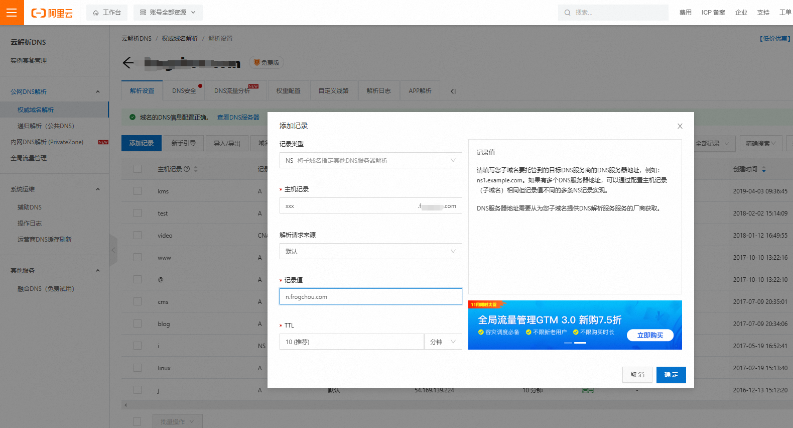 动态域名解析IP教程插图