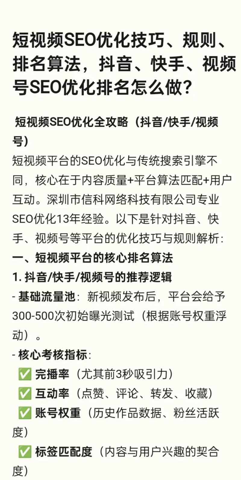 东莞短视频SEO教程，关键字策略、内容质量与优化技巧插图