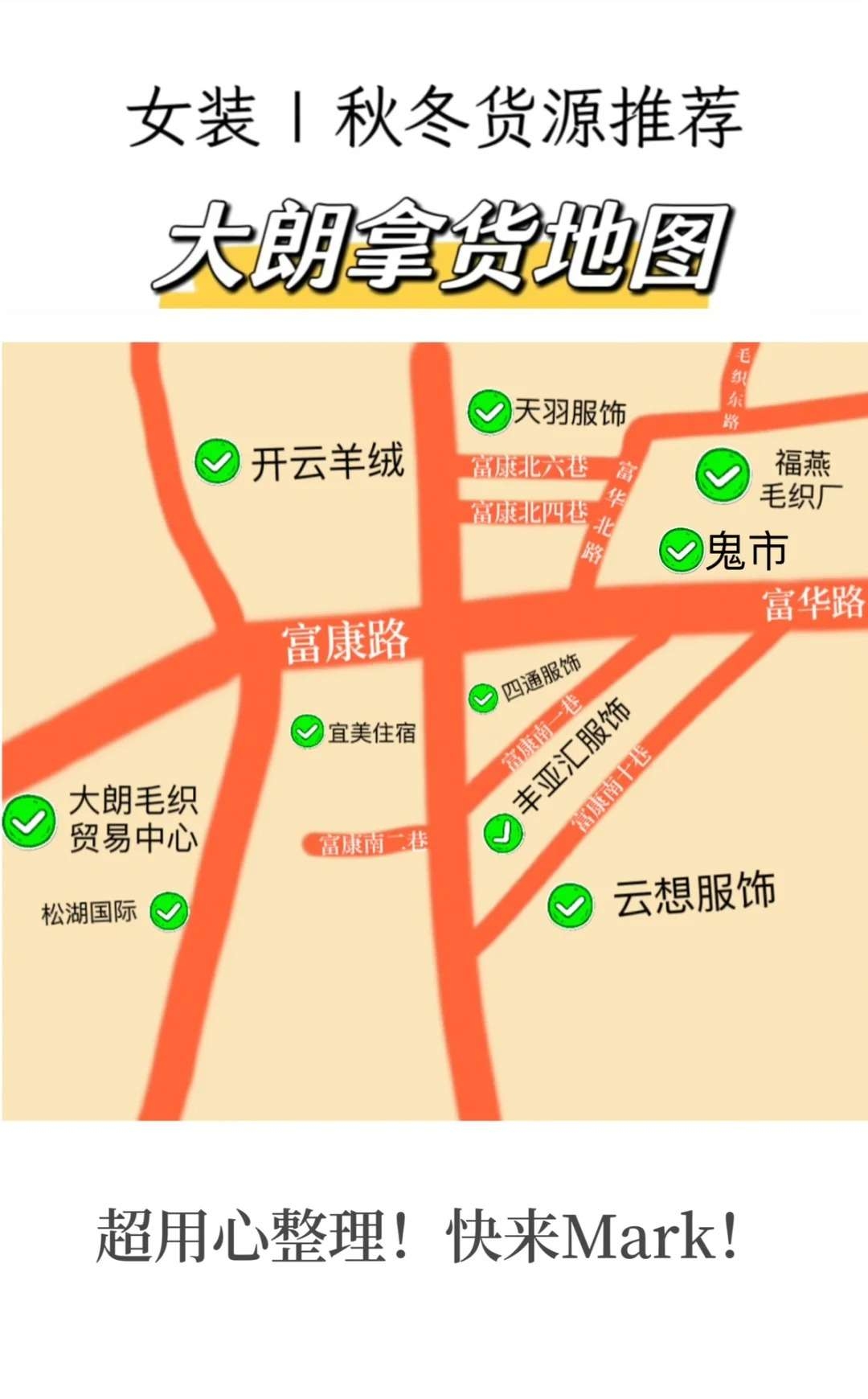 东莞大朗毛织批发市场网站查询指南插图