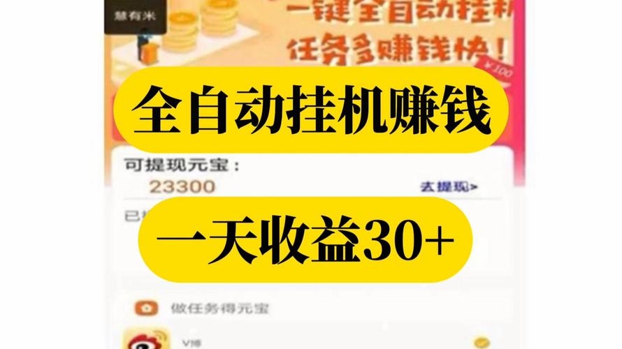电脑挂机赚钱新方式,安全实践与收益双赢插图 电脑挂机赚钱新方式,安全实践与收益双赢插图