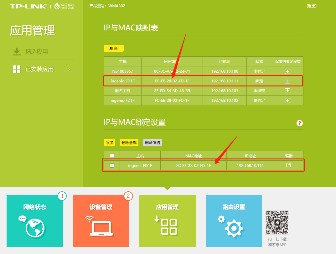 电脑静态IP的设置与管理插图