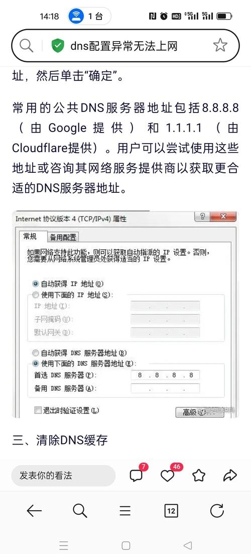 电脑每次开机DNS配置错误解决方案插图 电脑每次开机DNS配置错误解决方案插图