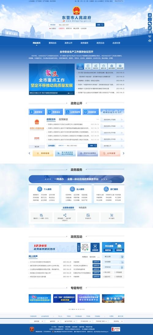 东营网站建设与维护题库插图
