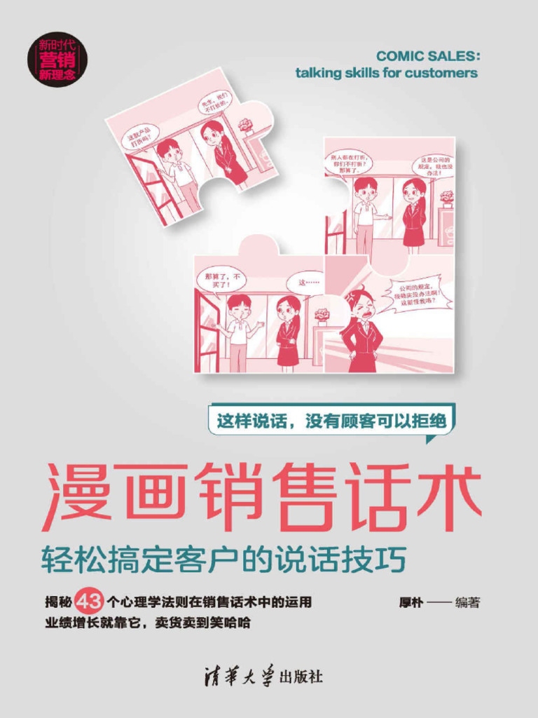 代运营公司销售话术的艺术，如何巧妙促成合作？插图