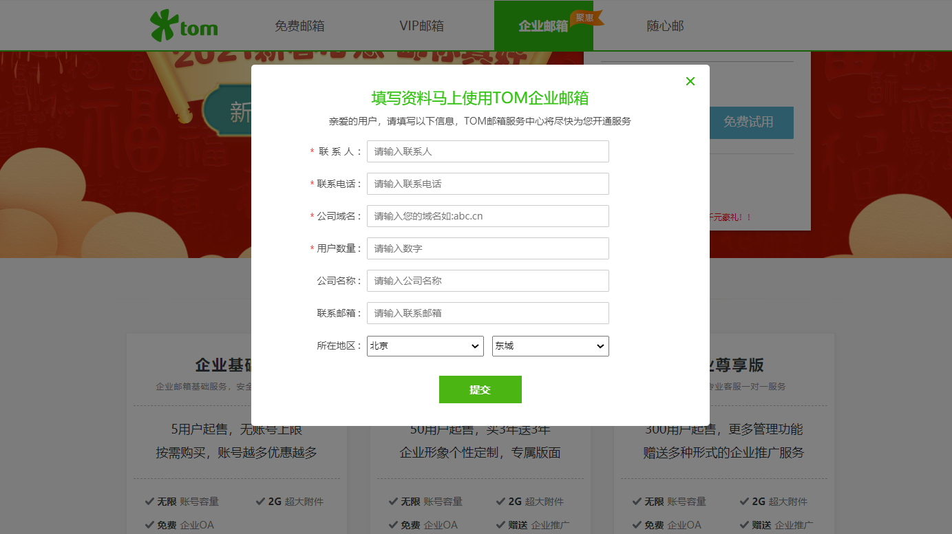 电子邮箱网站注册全解析插图 电子邮箱网站注册全解析插图