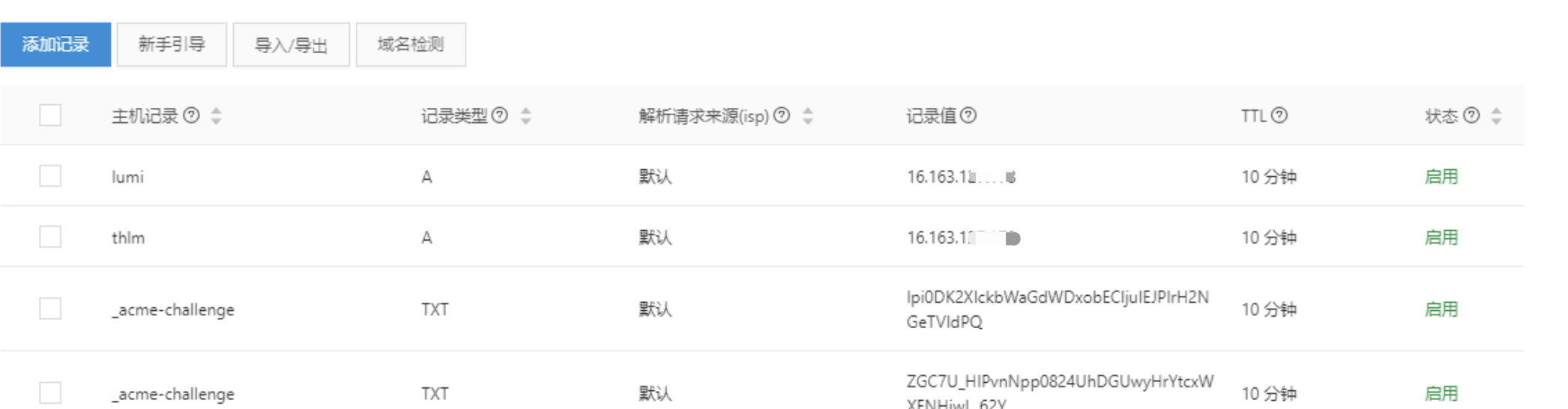 二级域名发放,Web技术与商家宝解决方案介绍插图 二级域名发放,Web技术与商家宝解决方案介绍插图