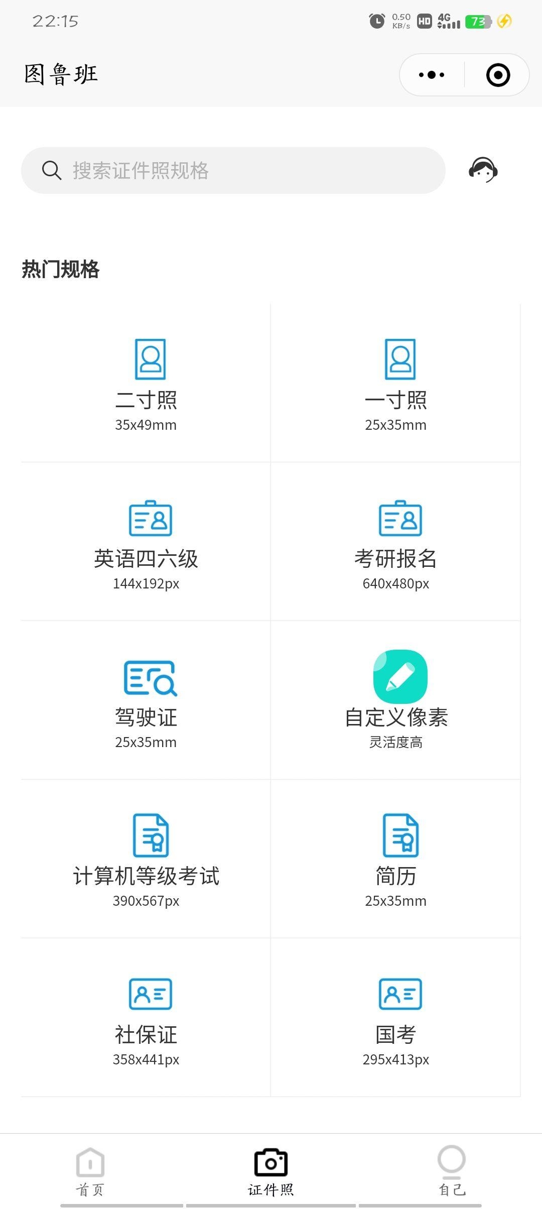 凡科快图小程序制作一寸照步骤详解插图 凡科快图小程序制作一寸照步骤详解插图