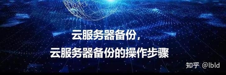 服务器镜像备份策略选择指南插图 服务器镜像备份策略选择指南插图