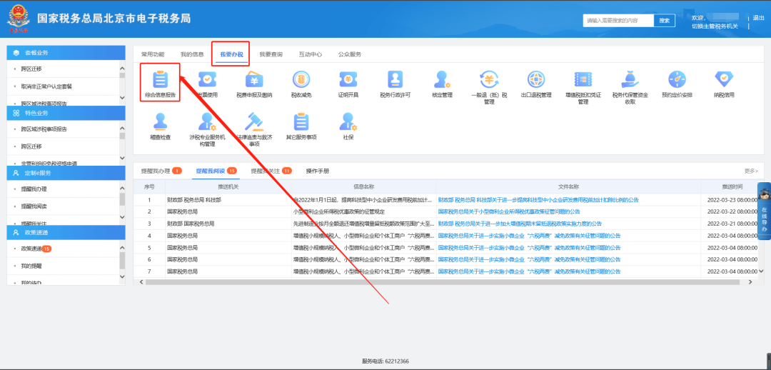 服务器升级期间个人信息修改功能暂停使用插图