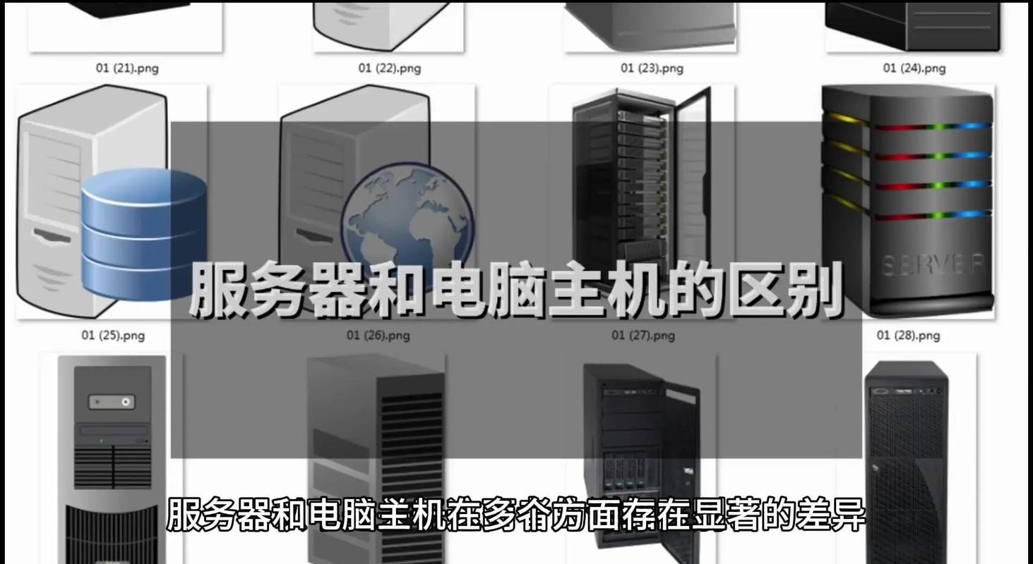 服务器与台式机的区别插图
