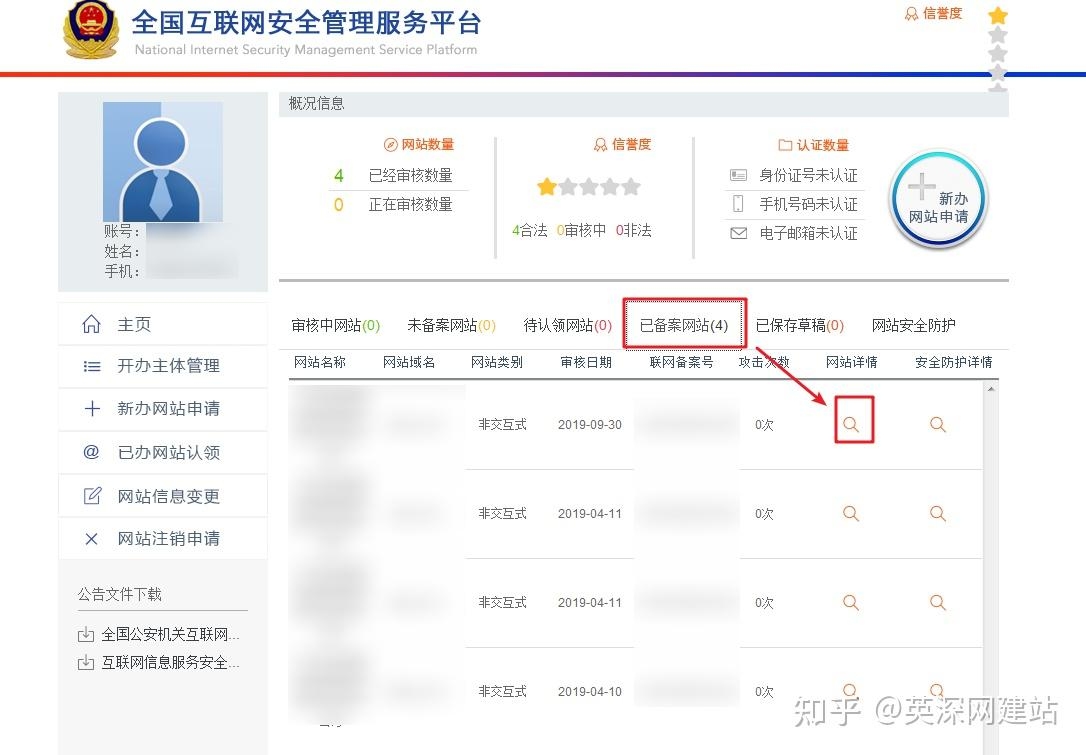公安局备案查询方法插图