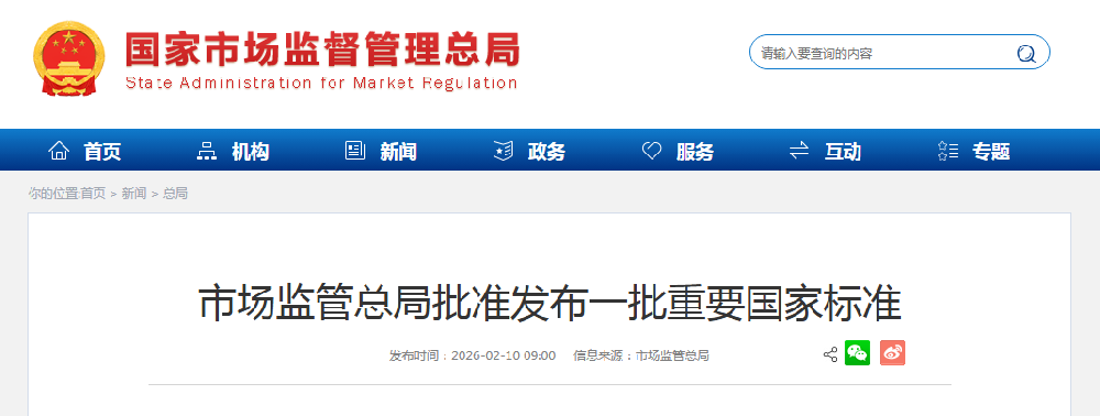 国家标准查询网插图