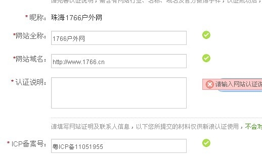 个人网站认证指南插图1 个人网站认证指南插图1