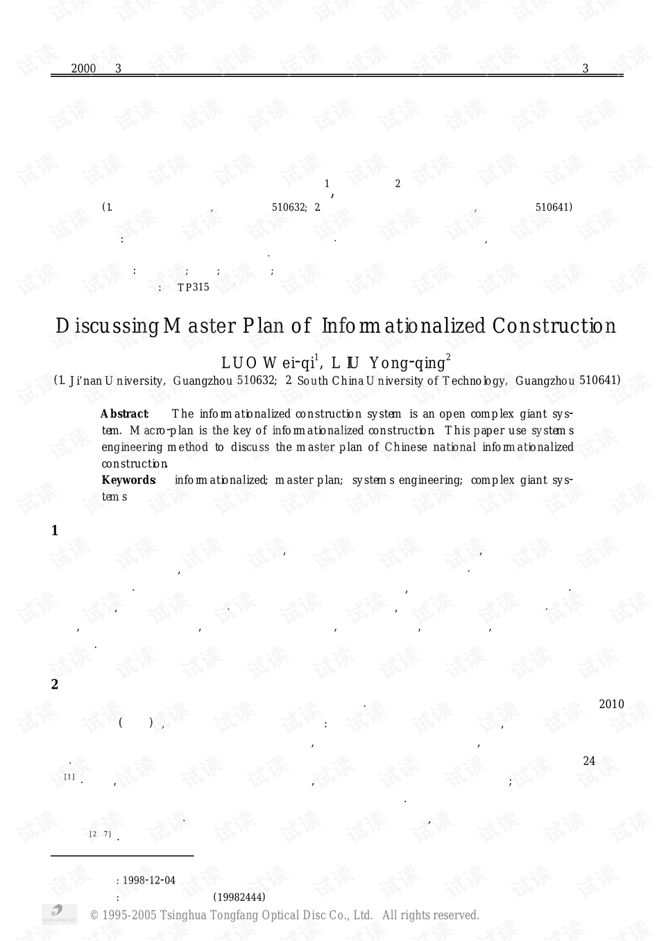 官网建设论文，探讨现代官网的有效构建与影响插图
