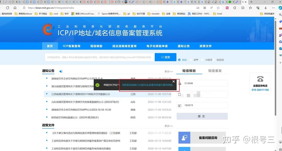 工信部备案管理系统官,引领行业新标准插图 工信部备案管理系统官,引领行业新标准插图