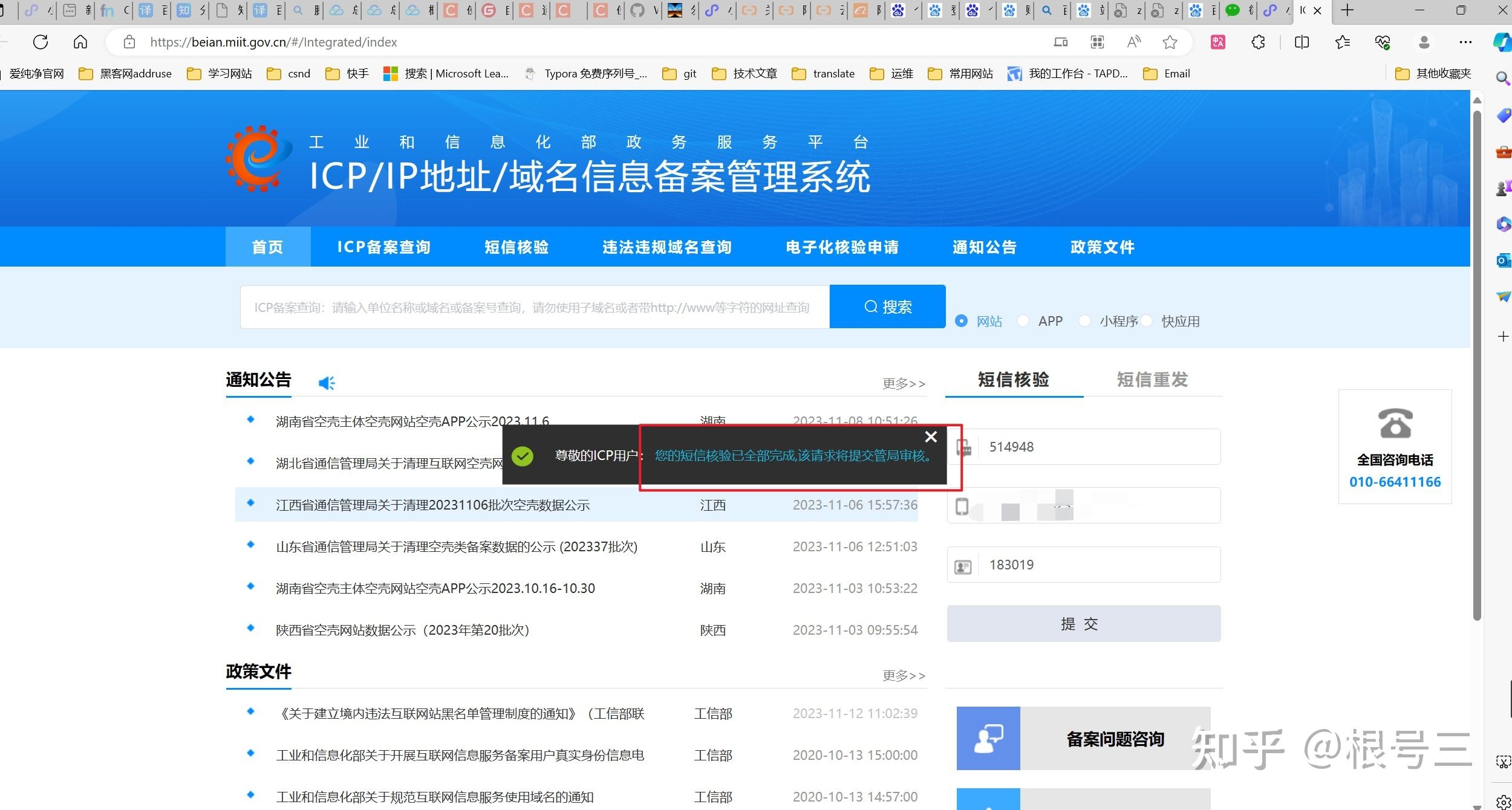 工信部网站备案流程详解插图
